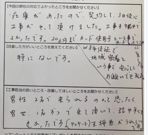 お客様の声